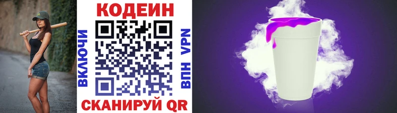 Купить где Малгобек Кодеиновый сироп Lean напиток Lean (лин)